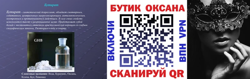 БУТИРАТ GHB  OMG рабочий сайт  Кирово-Чепецк 