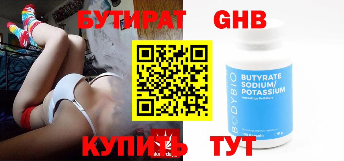 Бутират оксибутират  Вход с VPN  Кирово-Чепецк 