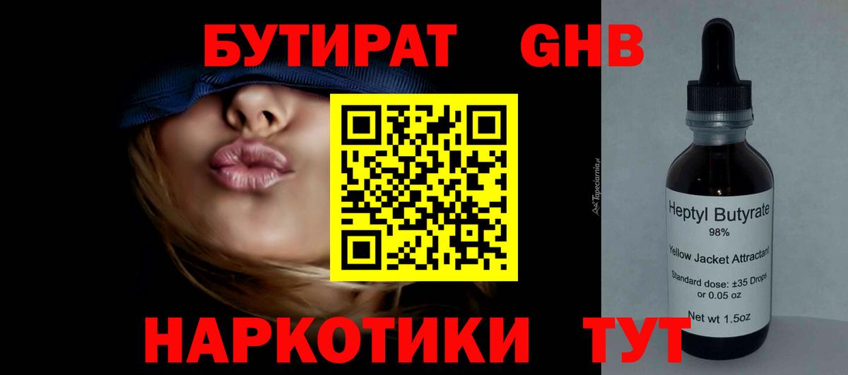 БУТИРАТ буратино Кирово-Чепецк