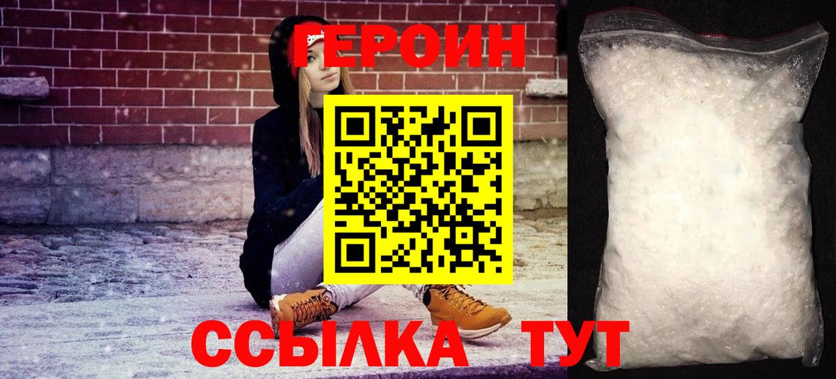 Героин Heroin Кирово-Чепецк