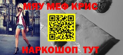 мяу мяу кристалл Краснодар
