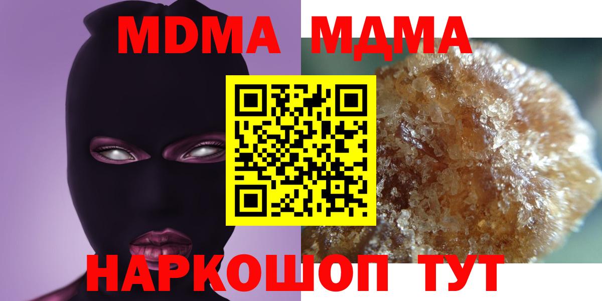 МДМА Molly  Вход с VPN  MDMA молли  МДМА  Кирово-Чепецк 