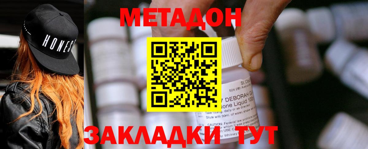 Метадон methadone  Вход с VPN  нарко площадка состав  МЕТАДОН мёд  Кирово-Чепецк 